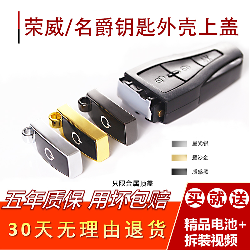 荣威550智能钥匙荣威e550钥匙外壳名爵mg6遥控器钥匙外壳顶盖上盖