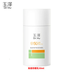 玉泽500光电防晒乳敏感肌大分子高倍防晒霜户外通勤清透