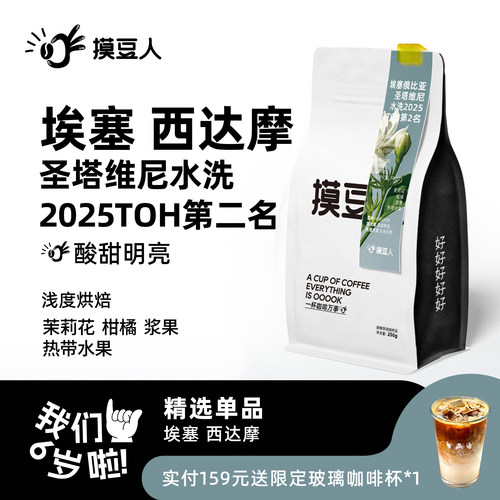 埃塞花果香toh2025第二名