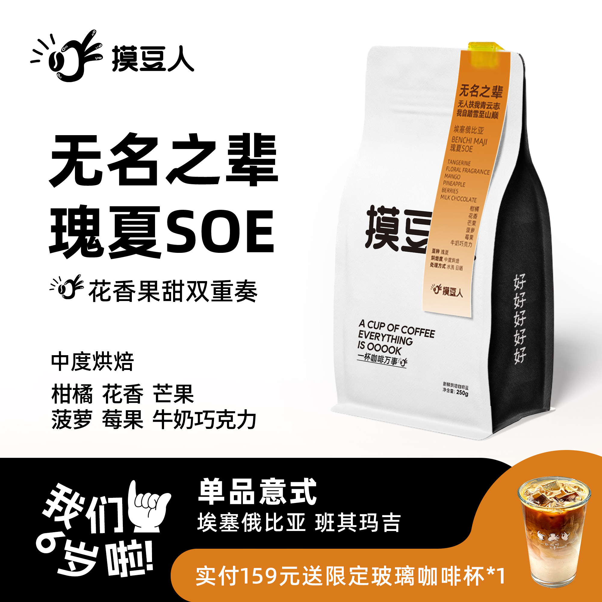 【无名之辈】埃塞瑰夏soe单品意式浓缩中烘咖啡豆花果香美式拿铁