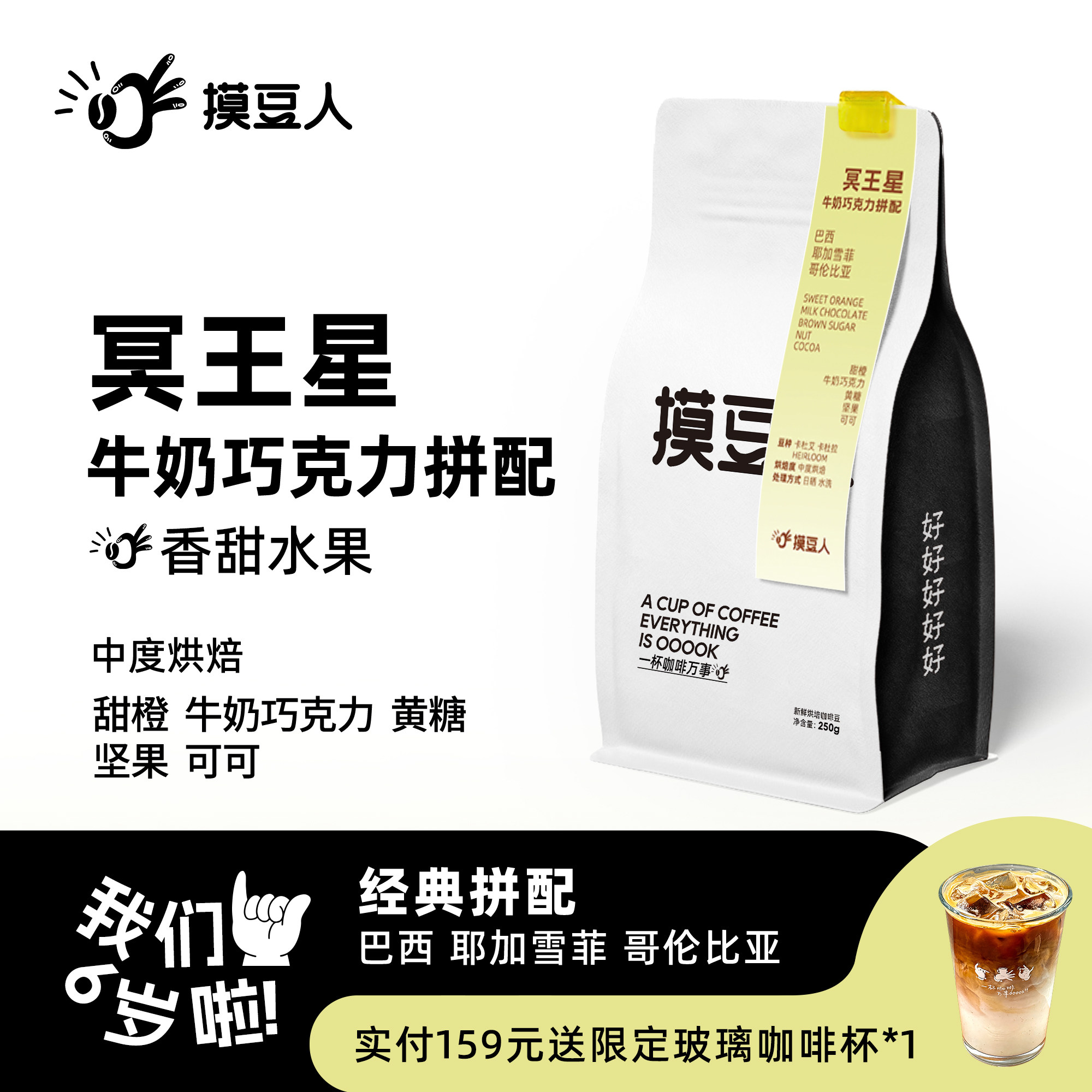 【冥王星】牛奶巧克力拼配咖啡中度烘焙意式浓缩咖啡豆500g摸豆人