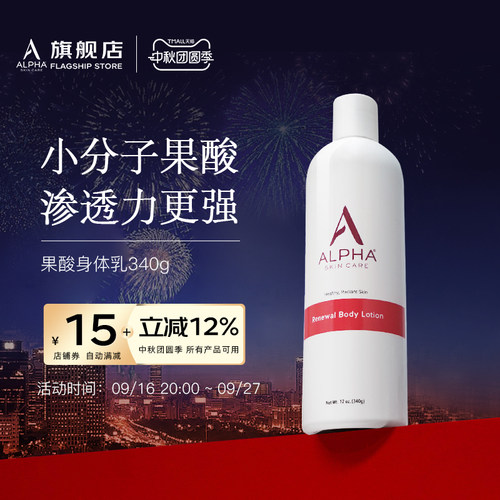 果酸身体乳AlphaHydrox补水