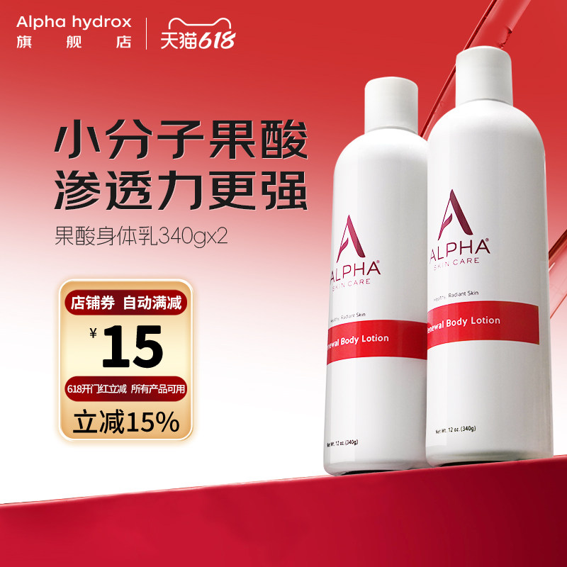 alpha Hydrox阿尔法果酸身体乳保湿美肤白改善粗糙润肤露女
