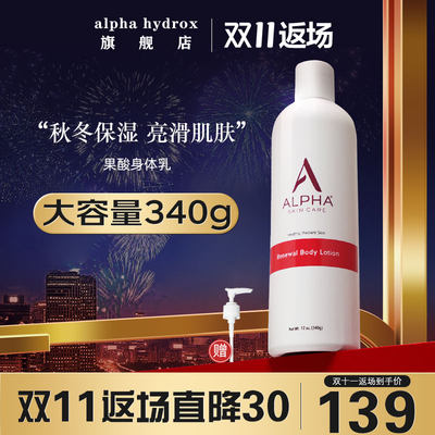 美国alpha Hydrox阿尔法果酸身体乳秋冬女全身补水滋润持久保湿 虎窝淘