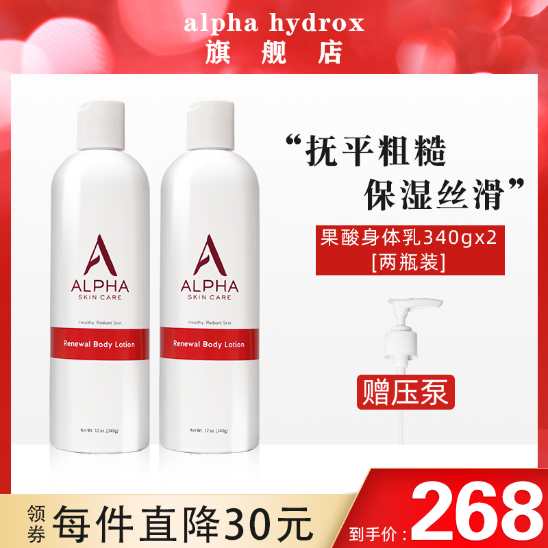 alpha Hydrox阿尔法果酸身体乳保湿美肤白改善粗糙润肤露女