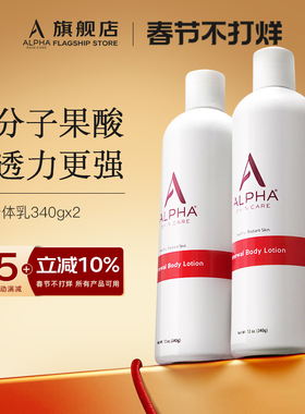 alpha Hydrox阿尔法果酸身体乳保湿美肤白改善粗糙润肤露女