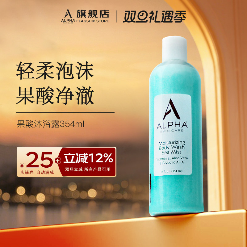 AlphaHydrox果酸沐浴露补水全身