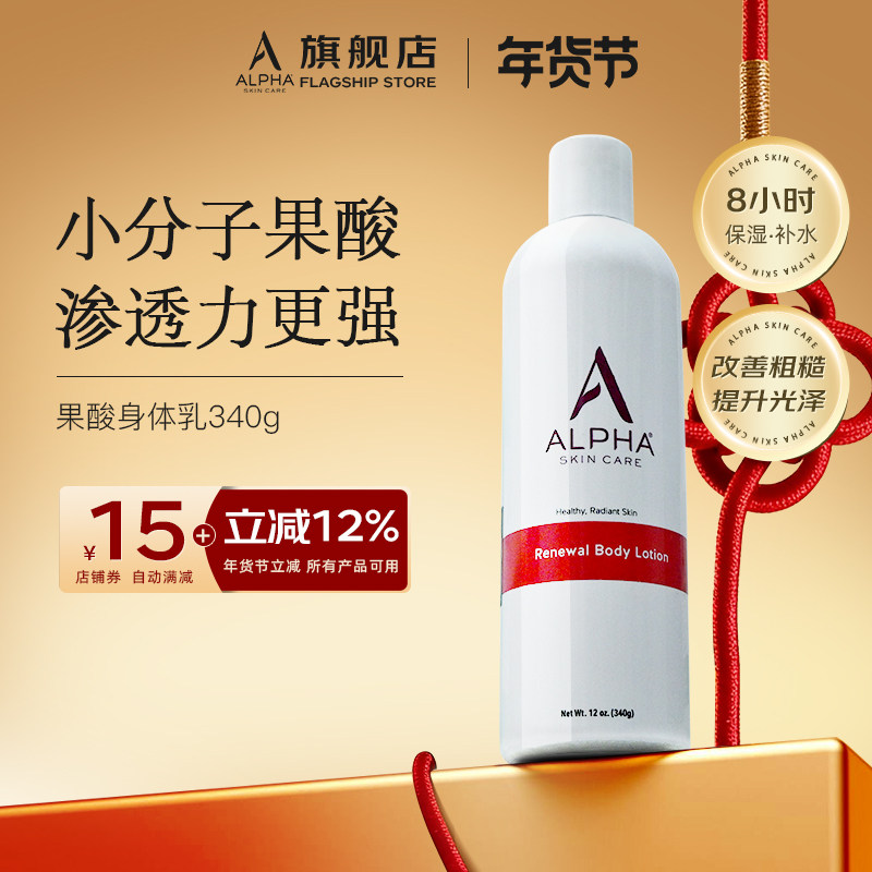 alpha hydrox阿尔法果酸身体乳全身长效补水保湿秋冬男女润肤露,美容护肤/美体/精油,身体乳/霜,淘宝优惠券,粉丝福利购,淘宝优惠卷
