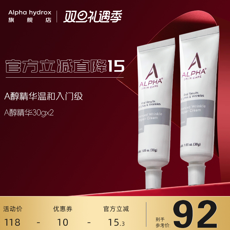 alpha skincare a醇精华晚霜液视黄醇面霜紧致肌肤补水保湿
