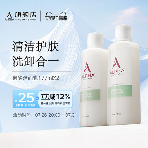 AlphaHydrox果酸洁面乳