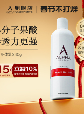美国alpha hydrox阿尔法果酸身体乳秋冬女全身持久保湿340g