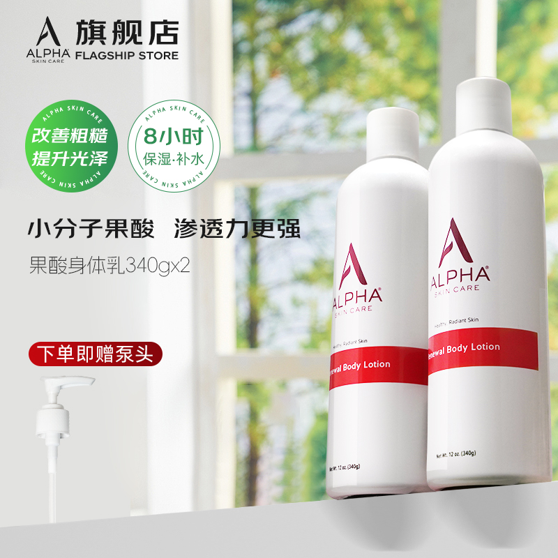 alpha阿尔法保湿白净果酸身体乳
