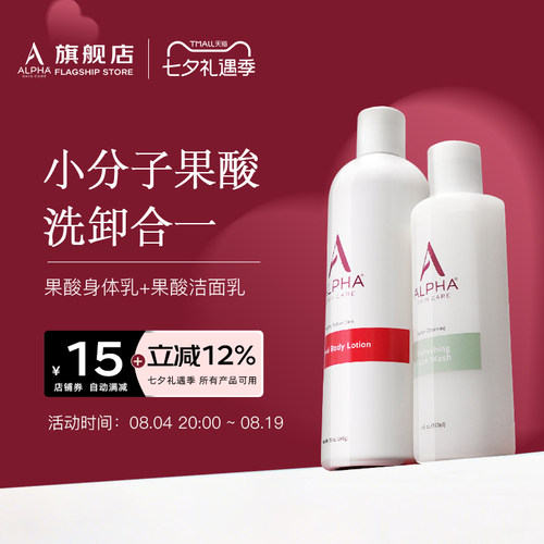 美国AlphaHydrox去角质