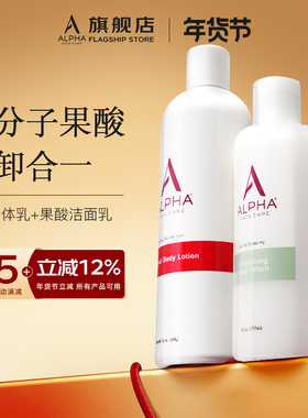 美国Alpha Hydrox阿尔法果酸身体乳洗面奶组合套装改善肌肤