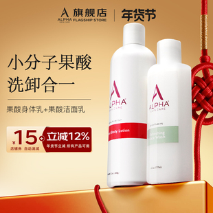 美国Alpha Hydrox阿尔法果酸身体乳洗面奶组合套装改善肌肤