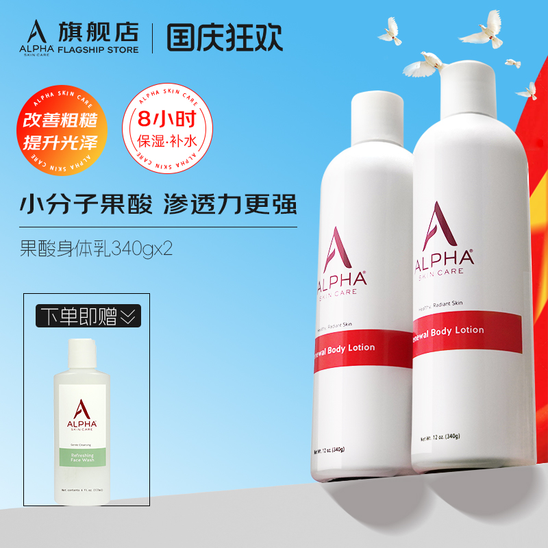 alpha阿尔法保湿白净果酸身体乳