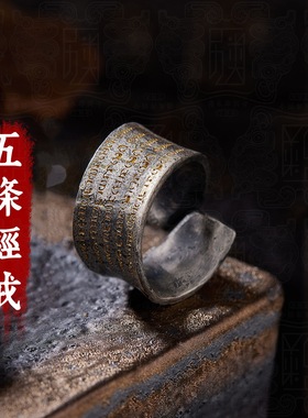 新款五条经戒手工造化戒指复古六