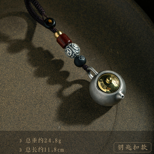 镀925银打麻将把把壶车钥匙扣挂件茶壶手把件吊坠汽车挂饰男女款