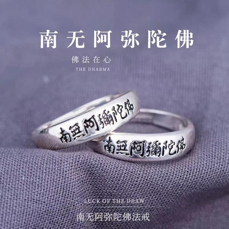 南无阿弥陀佛戒指男女款可调节指环复古简约情侣对戒饰品
