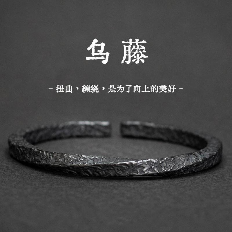 新款设计《乌藤》手镯男复古做旧黑色莫比乌斯环男士手环开口可调
