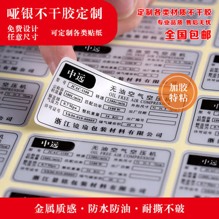 定制亚银不干胶PVC不干胶姓名贴铭牌/logo金银拉丝强胶不干胶标签