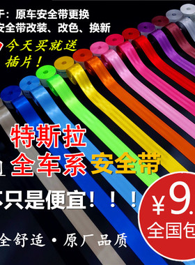 适用于特斯拉Model 3/Y/X/S 通用型汽车保险带改装更换红色安全带