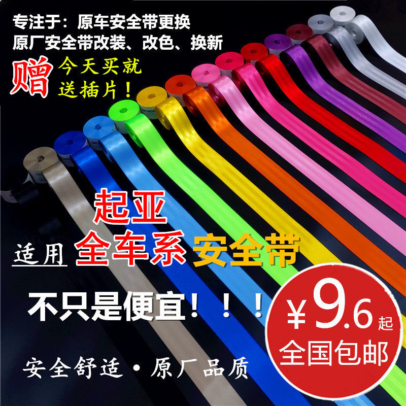 适用于起亚K3/4/2/5 赛拉图 智跑 狮跑 千里马红色汽车安全带改装