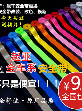 适用于起亚K3/4/2/5 赛拉图 智跑 狮跑 千里马红色汽车安全带改装
