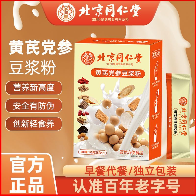 北京同仁堂朕皇黄芪党参豆浆粉高蛋白营养早餐代餐饱腹感速溶冲饮