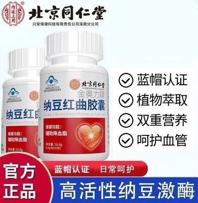 金奥力牌纳豆红曲胶囊辅助血脂