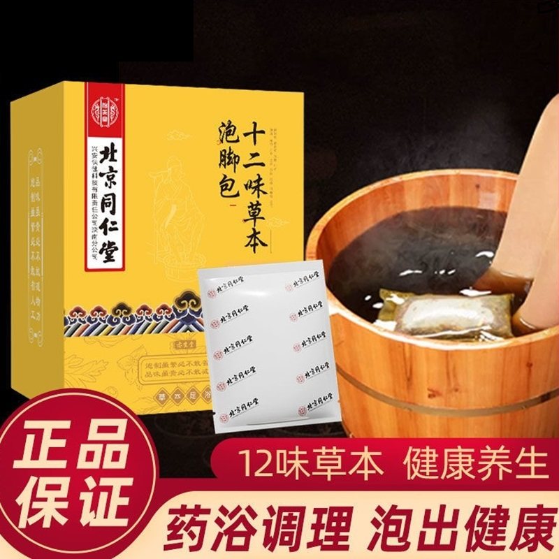 北京同仁堂怡美堂十二味草本泡脚包排体内湿寒浴足剂健康养生正品,洗护清洁剂/卫生巾/纸/香薰,浴足剂,淘宝优惠券,粉丝福利购,淘宝优惠卷