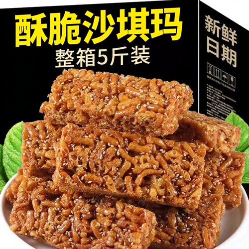 老式沙琪玛整箱散装5斤酥脆硬蛋黄酥琪玛酥糕点休闲办公室零食品