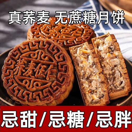 无蔗糖月饼老式五仁荞麦粗粮全麦低木糖醇老式糕点伍传统正宗批发