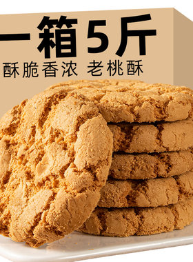 宫廷老式桃酥小袋零食休闲食品