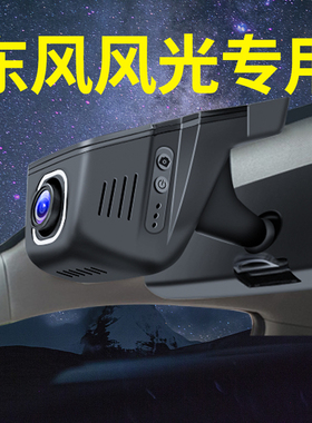 东风风光580/500/330/s560/ix5/ix7/370专用行车记录仪原厂原装