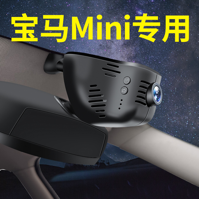 15-2024款全新宝马MINI行车记录仪专用原厂免走线4K超高清GPS远程