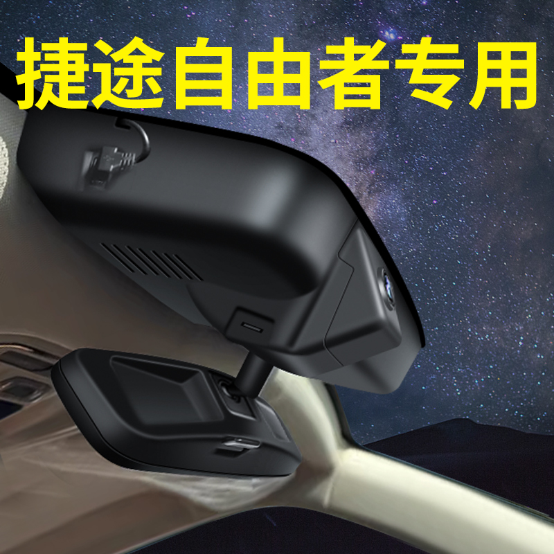 【捷途自由者】行车记录仪免走线