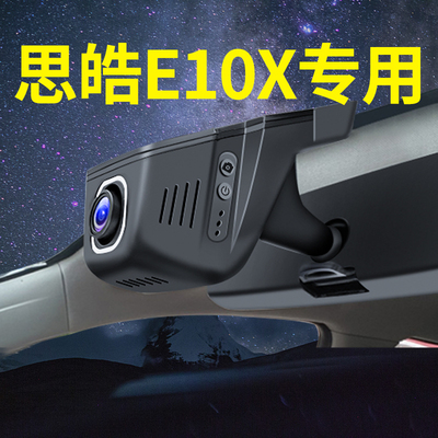 思皓E10X花仙子 X8plus A5 QX 爱跑 E50A 思皓曜行车记录仪专用4K
