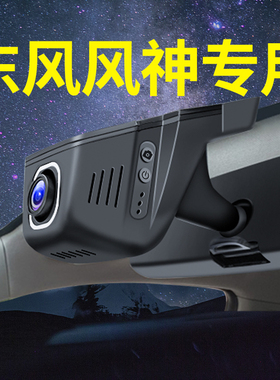 东风风神AX7奕炫/奕炫MAX皓极浩瀚a60 a30 L7行车记录仪专用原厂
