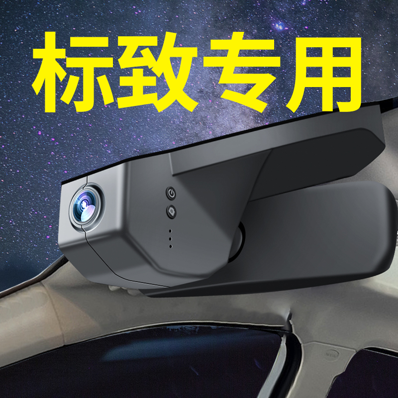 标致专车专用免走线行车记录仪4K