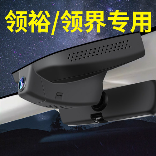 【领裕领界】专车专用行车记录仪