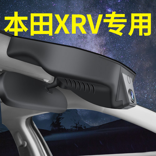 【本田XRV】专车专用行车记录仪
