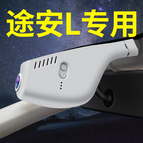 【途安L】专车专用免走线记录仪