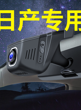 日产尼桑奇骏14代新轩逸经典天籁逍客阳光骐达楼兰行车记录仪专用