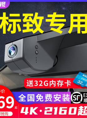 标致301 307 308 408 508l 3008 4008 5008专用行车记录仪 标志