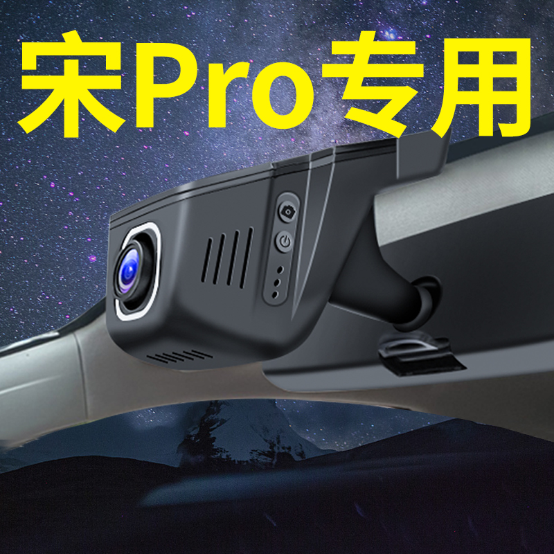 19-2024新款比亚迪宋prodmi行车记录仪专用原厂免走线宋pro冠军版