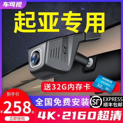 起亚K3狮铂拓界KX3嘉华K5凯酷K2智跑K4福瑞迪行车记录仪专用原厂