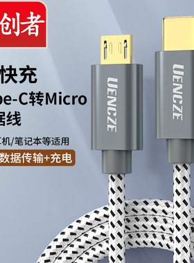 分创者typec转microusb快充数据线耳机麦克风mdr1adac安卓充电适用于华为oppo红米ipadpro小米手机笔记本电脑