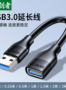 分创者 usb延长线3.0公对母数据线加长高速充电手机电脑视连接车载优U盘鼠标键盘网卡打印机接口短线0.12m5米