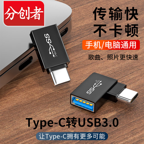 Type-C转USB3.0 高速传输 电影文档轻松读取